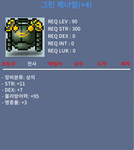 그린 제너럴 / 3000만 / 힘11 덱7 명3 합21 / https://open.kakao.com/o/sV3Od4Wf