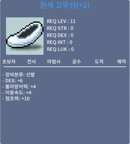 2작 고무신 / 1500만메소 / 톡