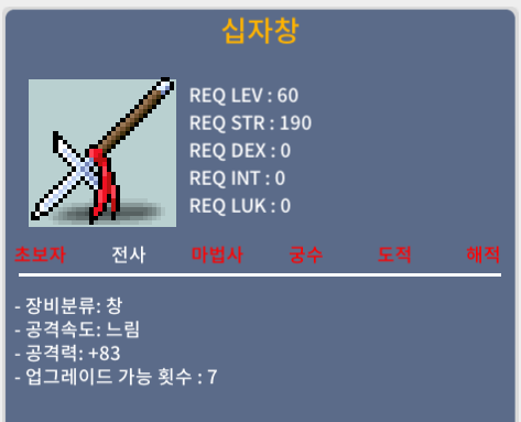 십자창 / 판매완료 / 1상옵 / 채팅주세요