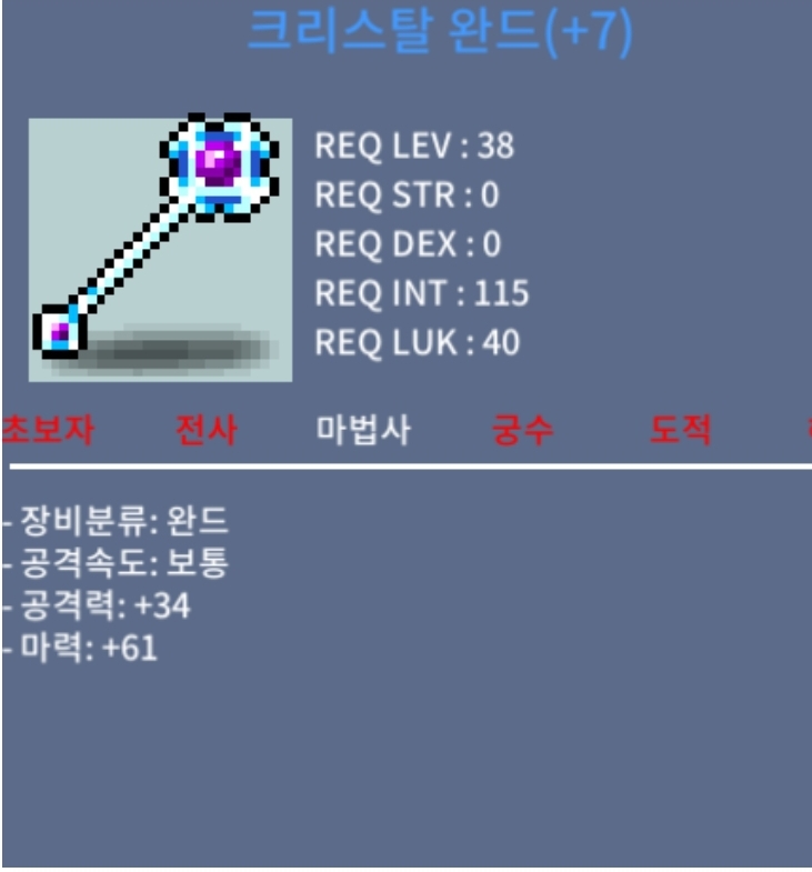 크리스탈 완드 떡작 팝니다 / 60만원 / 크리스탈 완드 떡작 팔아여 / 채팅