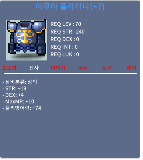 전사 70제 아쿠아 플라티나 / 2억 / 힘19, 덱4 합 23 (판매완료)