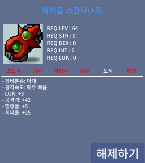 럭3 공43 스칸다 팝니다 / 4000만메소 / 오픈카톡주세요 / https://open.kakao.com/o/sLwxn1Yf