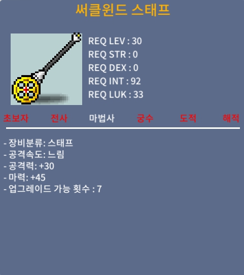 써클윈드 스태프 / 노작 / 마45 판매합니다. / 10만