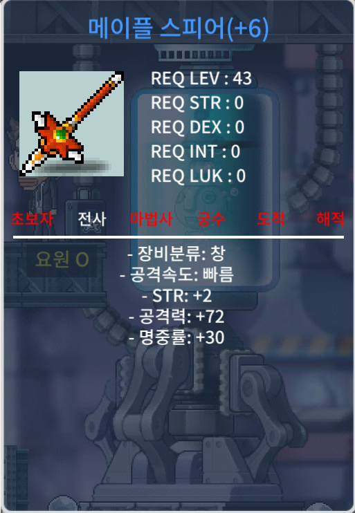 메이플 스피어 300만 힘2 공72 / 300 / https://open.kakao.com/o/g0kBEWag