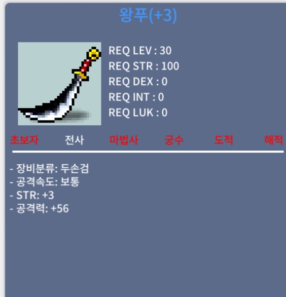왕푸/30제무기/30만메소