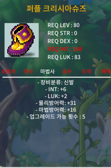 80제 노작 퍼플 크리시아슈즈 합8(인6/럭2) 70 ㅍㅍ / 70 / https://open.kakao.com/o/saE74TZf