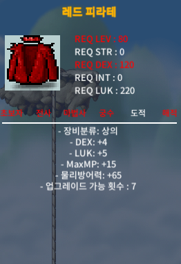 렙제80 레드 피라테 덱4 럭5 (합9) / 150 / https://open.kakao.com/o/sHUYKs0f