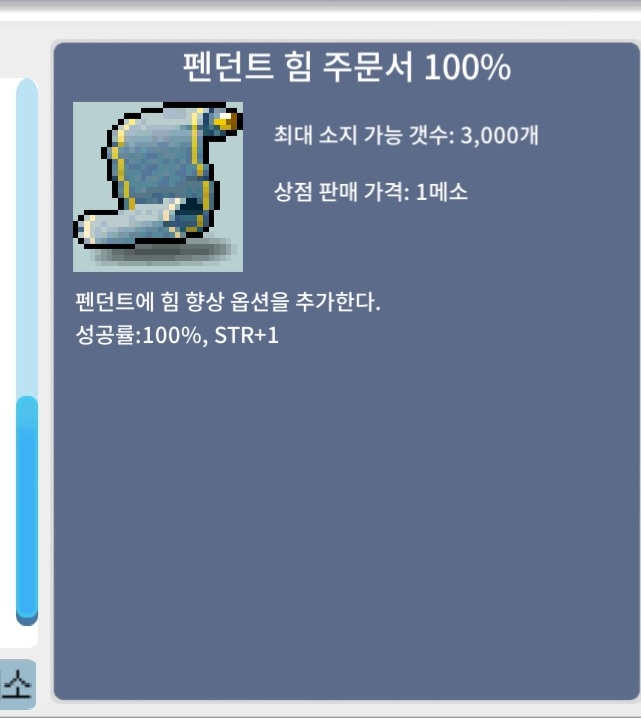 펜던트 힘 주문서 100% / 4천 800만 / https://open.kakao.com/o/sNJPhotd