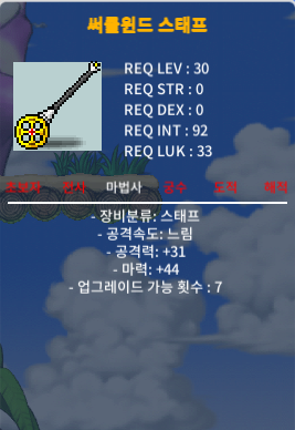 30제 써클윈드스태프 노작 마44 10에 팜 / 100000 / https://open.kakao.com/o/sdHMME1f