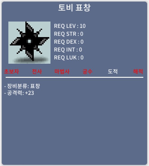 토비 표창 / 6000 / 흥정X / 오픈카톡(https://open.kakao.com/o/s9U273Cf)