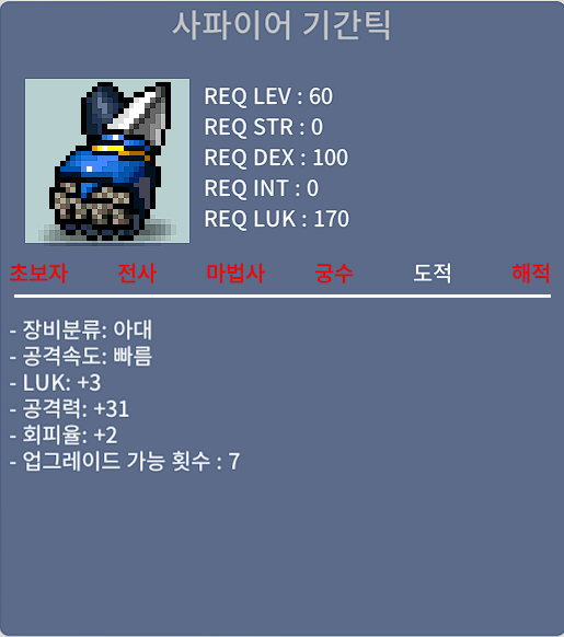 사파이어기간틱 / 100만 / 럭3공31 1상옵 (대기중 쪽지 or채팅 )