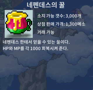 네펜데스의 꿀 / 1500000 / 1개 / https://open.kakao.com/o/s2DZt10f