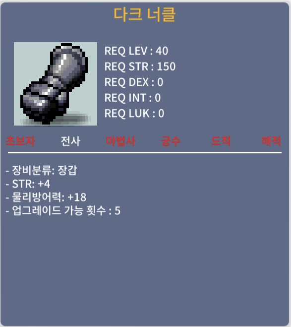 다크 너클 힘4 팝니다 40제 / 25만 / 노작