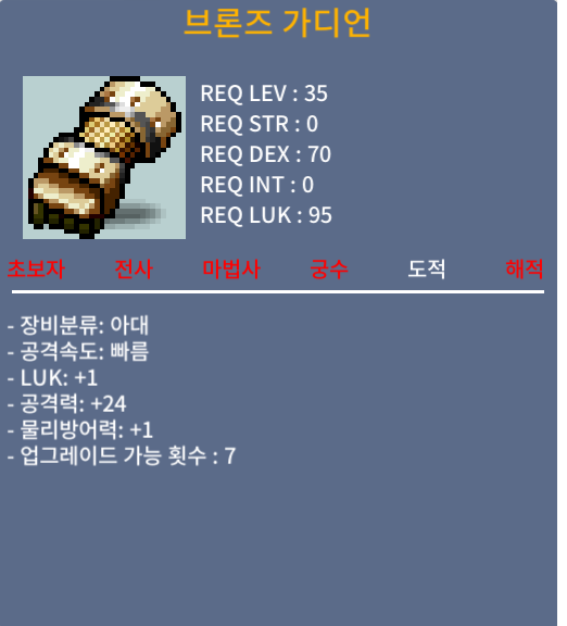 [판매완료] 브론즈 가디언 / 100만 / 공24 럭1 / https://open.kakao.com/o/sE1QirTf