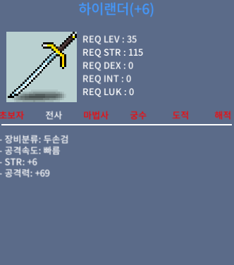 35제 6작 하이랜더 / 850 / 힘6 공69