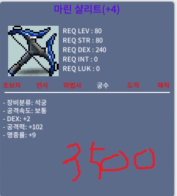 마린 샬리트 / 3500 / 공102 덱2