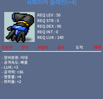 4작 슬레인 럭3 공36 / 400 / 채팅주시오