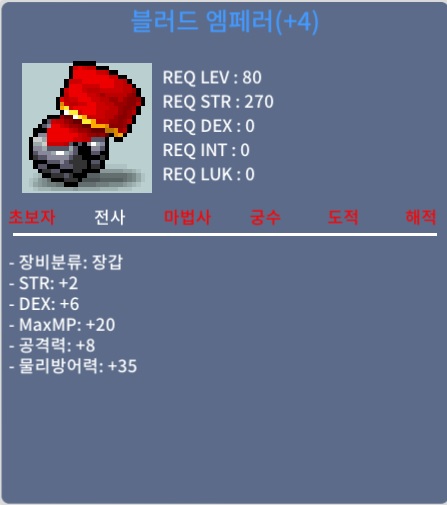 블러드 엠페러(80제 전사장갑) / 1100 / 합8 공8 팝니다 / https://open.kakao.com/o/sUKTzt5c