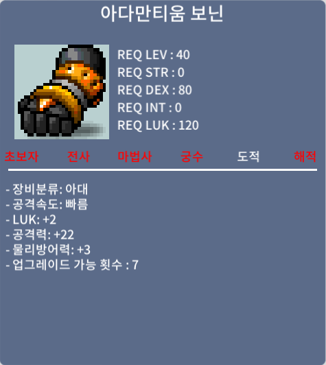 아다만티움 보닌 중옵15만 ㅍㅍ / 15만원 / 럭+2 공+22