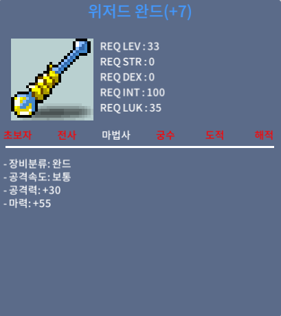 워저드 완드 떡작 팝니다 / 50만 / 33제 / 채팅, 오픈