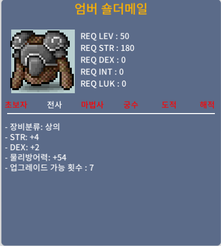 50제 상의 엄버 숄더메일 힘4 덱2 / 20만 / 어버 숄더메일 / 카톡