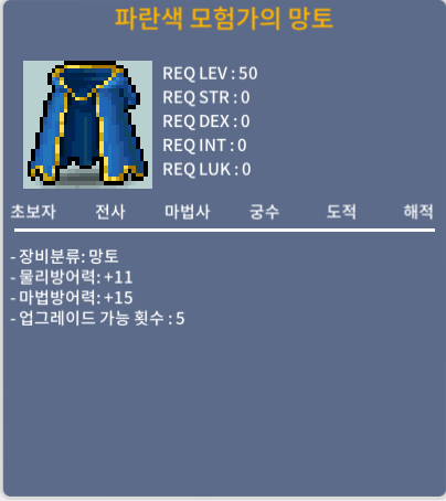 50제 파란색 모험가의 망토 / 20만 / https://open.kakao.com/o/sydDBtYf