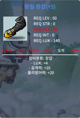 황월장갑 / 4000만메소 / 럭4 공10 / https://open.kakao.com/o/gDE4JT9f