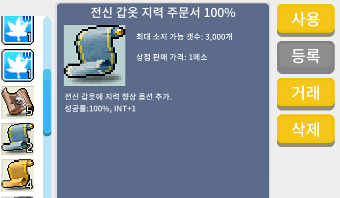 전지 / 전신 갑옷 지력 주문서 100% / 1300만 / 2장 / https://open.kakao.com/o/s15R8yYf