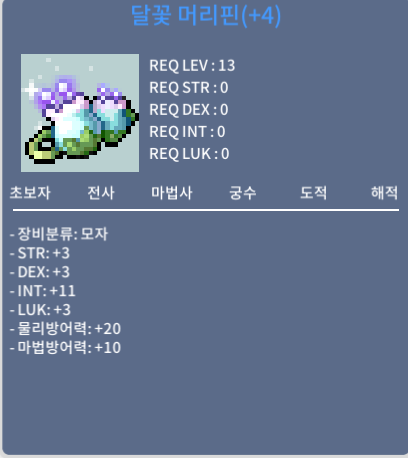 합14 인11 럭3 달꽃 머리핀 1100 팝니다/ 챗주시고 사시는 아이템알려주세요 / 11000000 / 인11 럭3