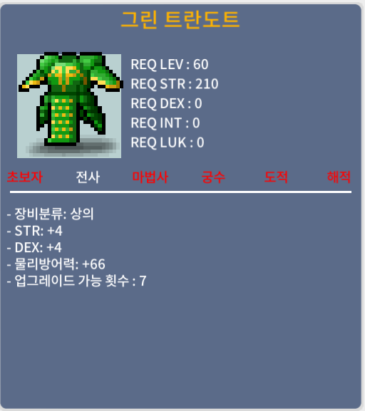 그린 트란도트 / 450000 / 힘4덱4합8 / 채팅 부탁드립니다