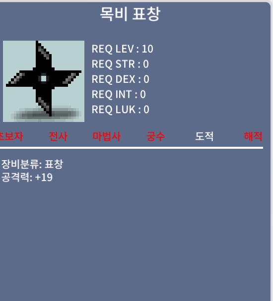 목비표창 / 400,000메소 / 목비표창1통 / https://open.kakao.com/o/squvwsUf 또는 채팅 및 쪽지 부탁드립니다.