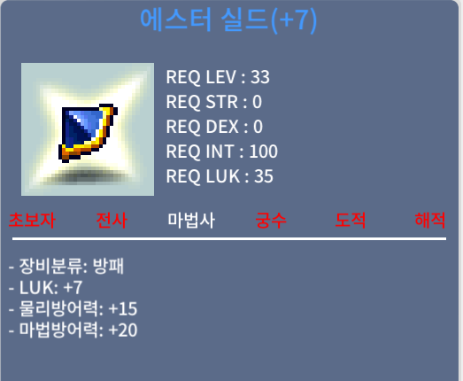 인트없는 떡작 에스터실드 / 200 / 인트X 럭7 / https://open.kakao.com/o/sdVSsEZf