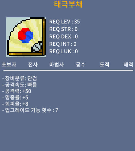 태극부채 공50 명5 회피8 / 15 / https://open.kakao.com/o/gsgQpyZf