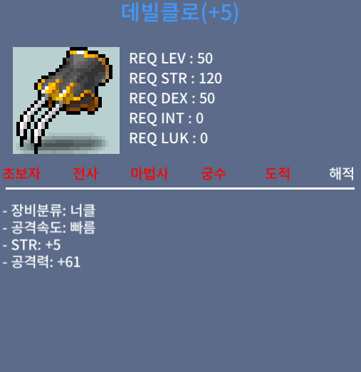 공61 데빌클로 / 50 / 채팅이나 o_ocw 디코DM