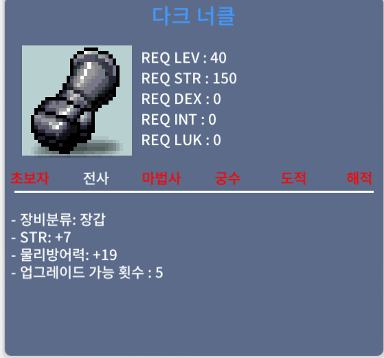 다크너클 40제 힘7 노작 장갑 500 ㅍㅍ / 5,000,000 / 힘7 / https://open.kakao.com/o/sRFyc4Wf
