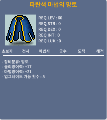 노작망토팝니다 파란색 마법의 망토 / 50만원 / 망토 / 채팅