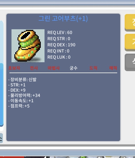 1작 그린 고어부츠 / 450만 메소 / 신점10퍼 1작 / https://open.kakao.com/o/sOEXVUTf