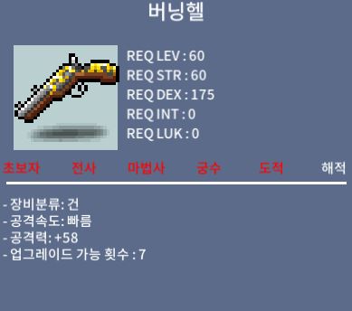 버닝헬 / 50 / 공58 (중옵)