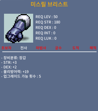 미스릴 브리스트 / 80 / 합5 (힘3덱2) / https://open.kakao.com/o/sDGQwiZf