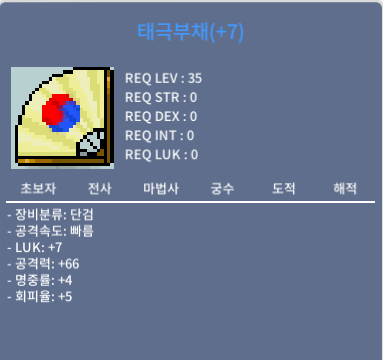 7/66 작 태부 3000 팝니다. / 30000000 / 태극부채