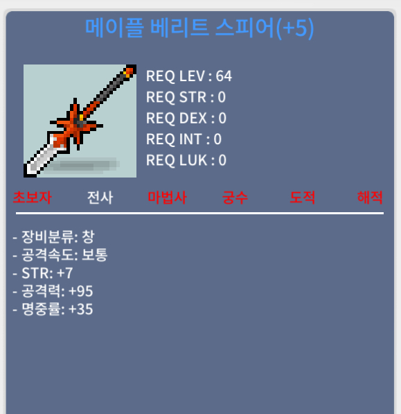 메이플베리트 5작 / 5200 / 베리트 5작 / https://open.kakao.com/o/sgdbGkUf