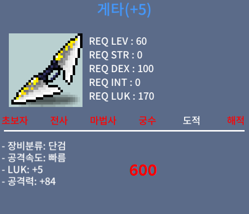 [판매완료] 게타 / 600 / 럭5 공84
