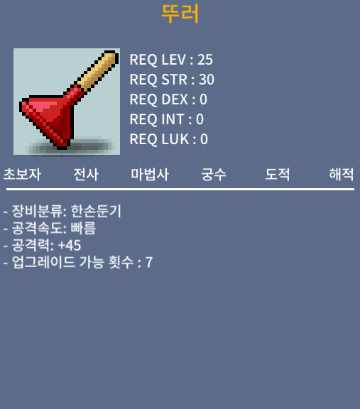 뚜러 / 60만메소 / 노작(업횟 7회), 2상옵(공45), 전직업 한손둔기 / https://open.kakao.com/o/sWxBpzSf