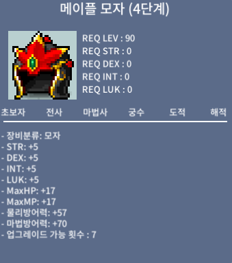 메이플 모자 4단계 / 1500 / 노작