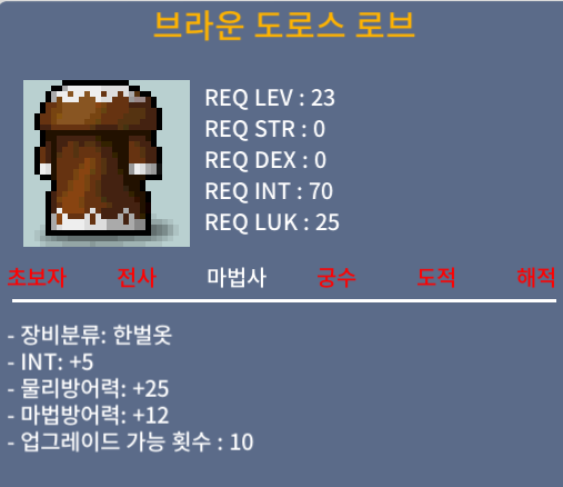 노작 23제 인5 한벌옷 / 20만원 / 브라운 도로스 로브 / https://open.kakao.com/o/sdsjX7Tf