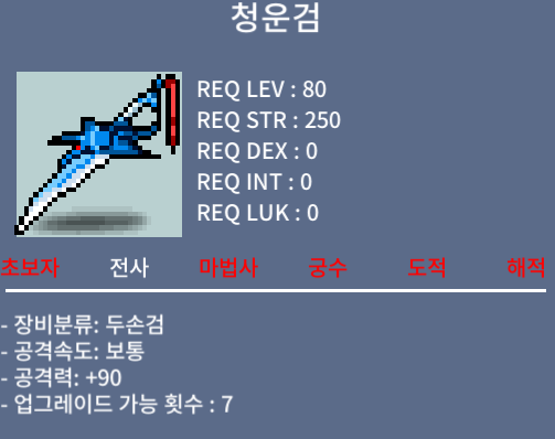 [판완] 청운검/공90/80만/80제 두손검 팝니다