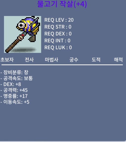 물고기작살 명4작 / 135만 / 물작 명4 135만 / 오픈카톡