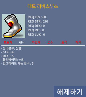 레드리버스부츠 / 80제 / 합9 힘4 덱5 / 1200