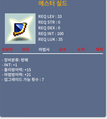 에스터실드 팝니다 / 500만원 / 인1 / 채팅 또는 쪽지 주세요