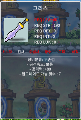 60제 두손검 그리스 중옵 공80 / 100만 / https://open.kakao.com/o/skaOcqQf